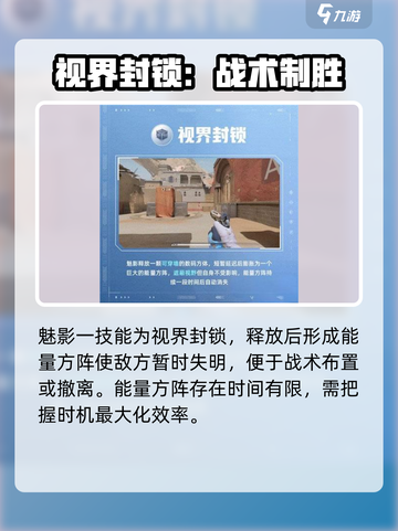 天启行动🔥魅影英雄技能全面解析💥截图2