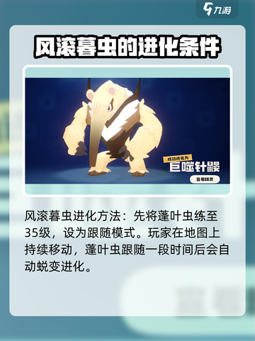 洛克王国手游宠物进化攻略介绍截图3