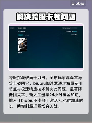 死神魂魄觉醒卡顿？用这个加速器立马解决！🔥🚀截图2