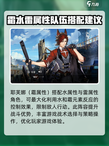 白荆回廊耶芙娜可以怎么配队介绍截图3