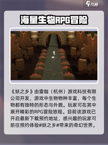 妖之乡🔥开发公司大起底！游戏背后的故事你绝对想不到✨截图2
