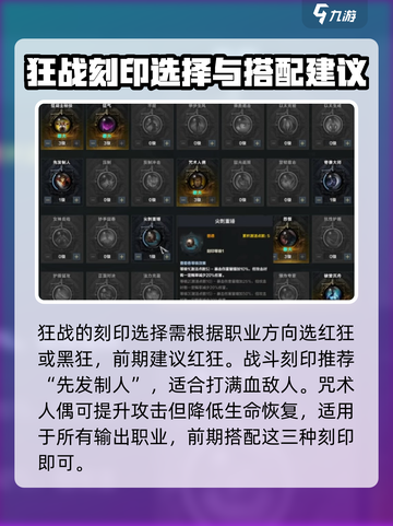 命运方舟狂战士刻印用什么介绍截图5