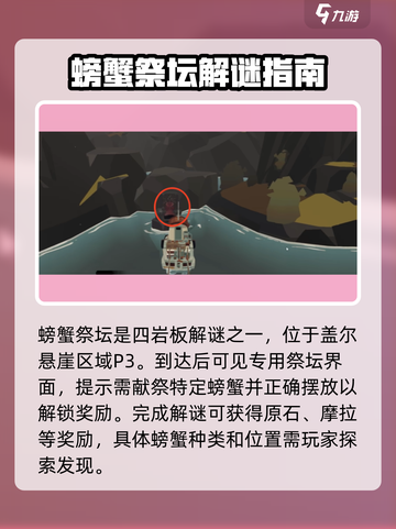 渔帆暗涌螃蟹祭坛怎么解锁介绍截图2