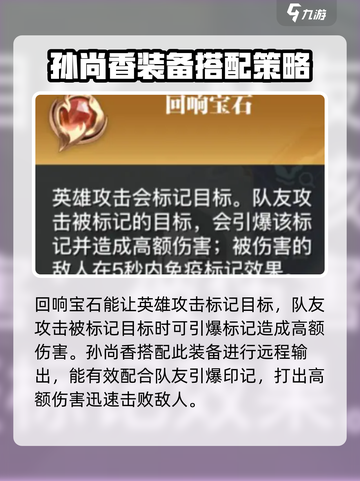 星之破晓：孙尚香最强装备🔥一招制胜！截图3
