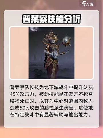 龙息神寂普莱察怎么样介绍截图2