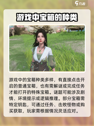 仙剑世界宝箱怎么开介绍截图4