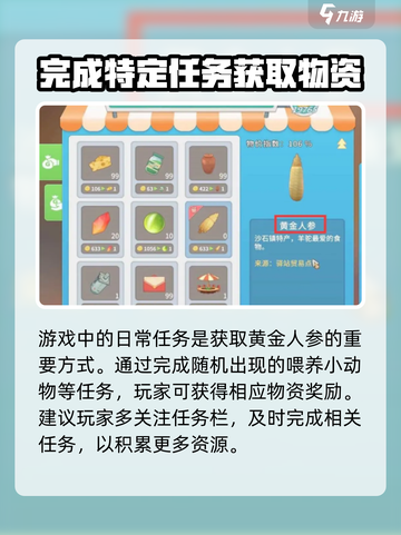 波西亚时光黄金人参在哪里介绍截图4