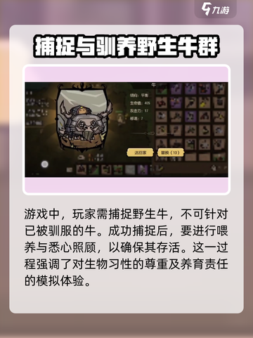 饥荒新家园捕牛陷阱怎么做介绍截图4