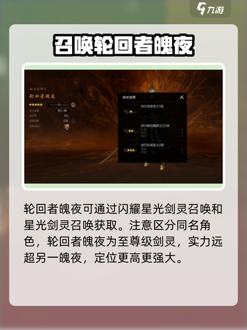 剑灵2轮回者魄夜🔥超强强度解析来啦！截图2
