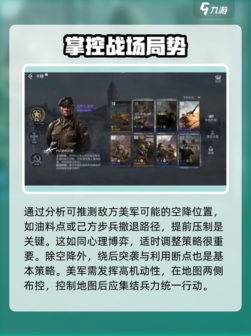 战争警戒美国打法攻略介绍截图4