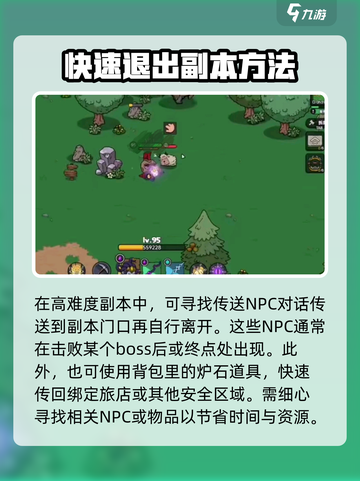 英勇之地副本怎么退出介绍截图3