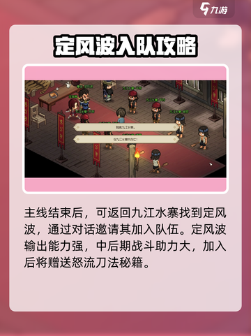 大侠立志传定风波怎么入队介绍截图4