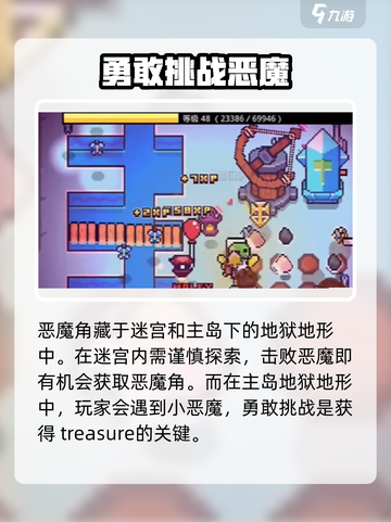 浮岛冒险🔥恶魔角获取秘籍💎轻松到手！截图2