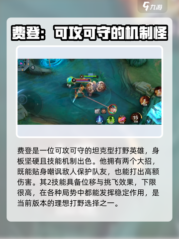 决胜巅峰强势英雄推荐介绍截图5