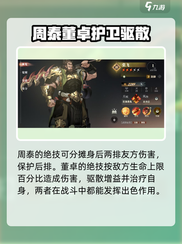 三国志幻想大陆2枭之歌防御武将哪个好介绍截图3