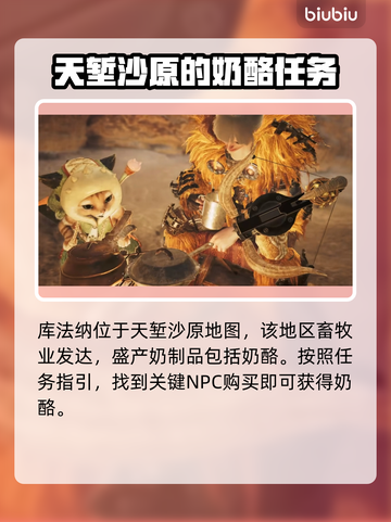 怪猎荒野🔥库法纳奶酪获取方式大揭秘！截图4