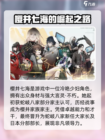 龙族卡塞尔之门樱井七海介绍介绍截图2