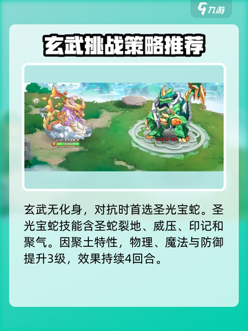 西普大陆手游🔥玄武打法攻略，轻松通关秘籍在这里！截图2