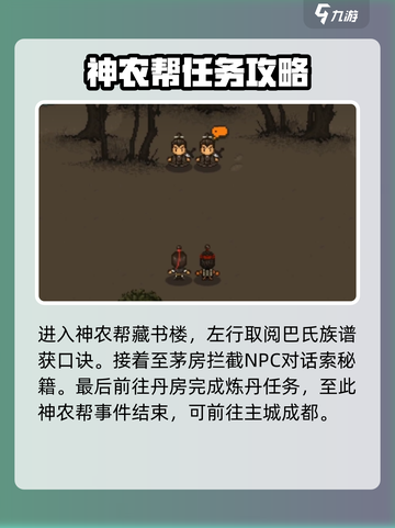大江湖之苍龙与白鸟巴蜀攻略介绍截图4