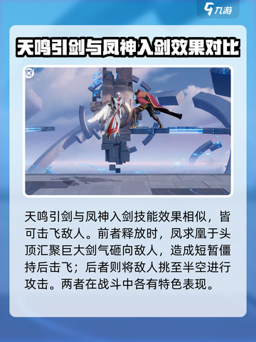 星之破晓李白凤求凰技能厉害吗介绍截图3