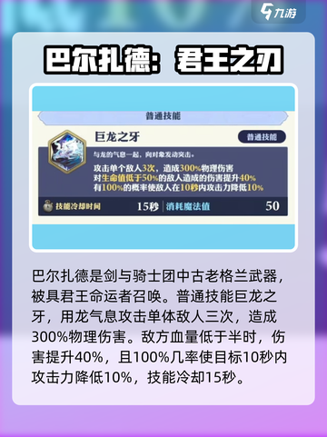 剑与骑士团巴尔扎德值得培养吗介绍截图2