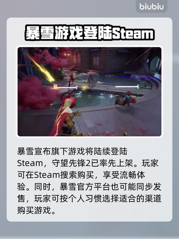 守望先锋2⚡国服发售价格&平台曝光！🔥截图4
