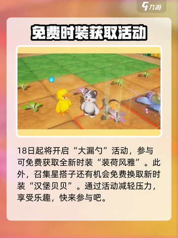 元梦之星s8赛季什么时候开始介绍截图4