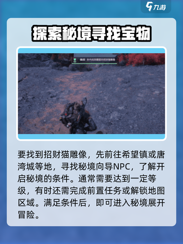 破碎之地隐藏招财猫怎么打开介绍截图2