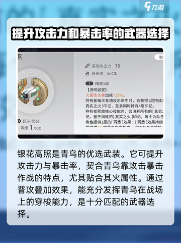原神：望月青乌月灵最佳武器推荐！🔥截图4