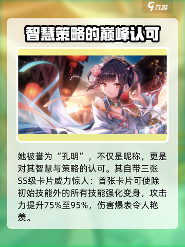 炽焰天穹🔥孔明详情曝光，快来一探究竟！截图3