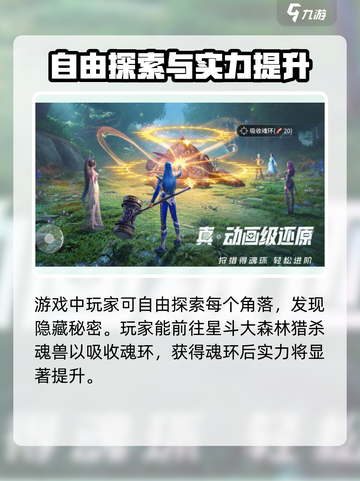 斗罗大陆猎魂世界体验服怎么样介绍截图4