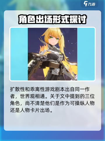乖离性百万亚瑟王环神秘角色是谁介绍截图3