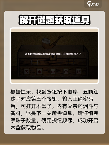 《人生画廊》爸爸的藏宝盒🔥通关秘籍🎉截图4