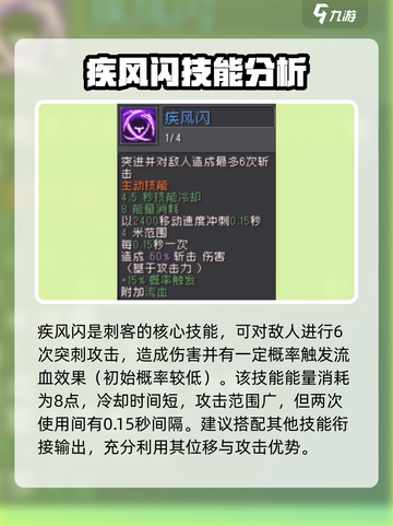 元气骑士前传刺客技能怎么样介绍截图5