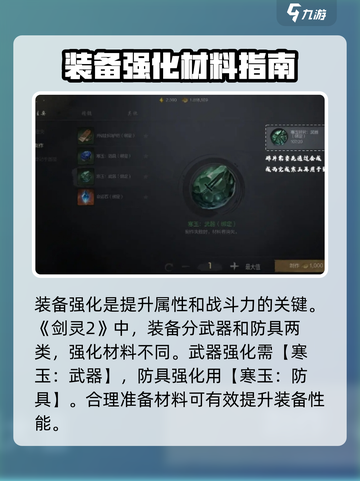 剑灵2装备系统介绍介绍截图8