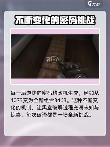 三角洲行动航天基地密码门破译攻略介绍截图5