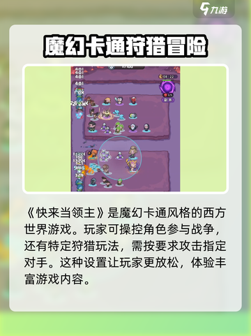 快来当领主狩猎是什么意思介绍截图2