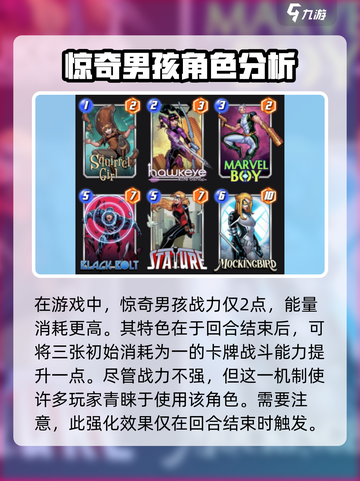 漫威终极逆转🎉惊奇男孩卡牌效果大曝光！截图2