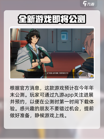 伊瑟重启日公测时间介绍介绍截图2