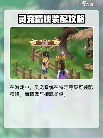 仙剑奇侠传新的开始天命精魄是什么介绍截图2