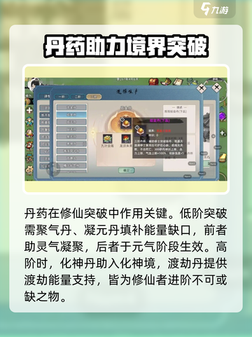 修仙家族模拟器2🔥突破机制全揭秘！💡截图3