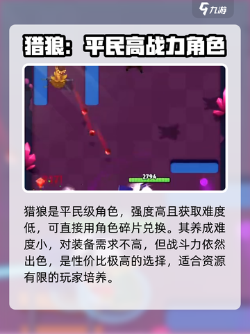 弓箭传说人物哪个厉害介绍截图3