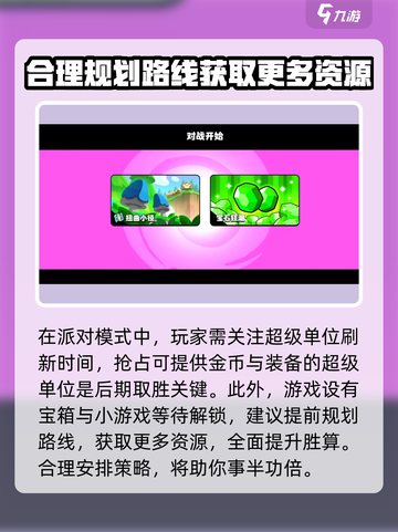 爆裂小队派对模式介绍介绍截图3