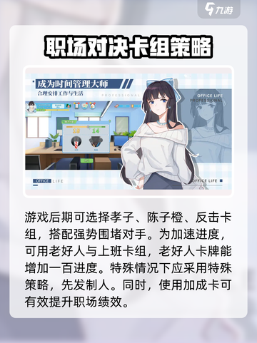 职场浮生记卡组推荐介绍截图4