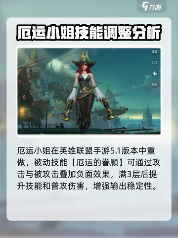 英雄联盟手游：厄运小姐重做🔥女枪全新技能曝光！截图2