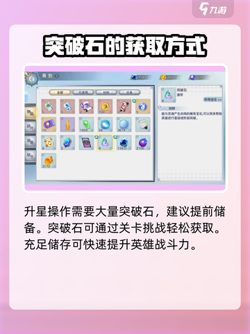 蜂之恋升星材料怎么获取介绍截图3