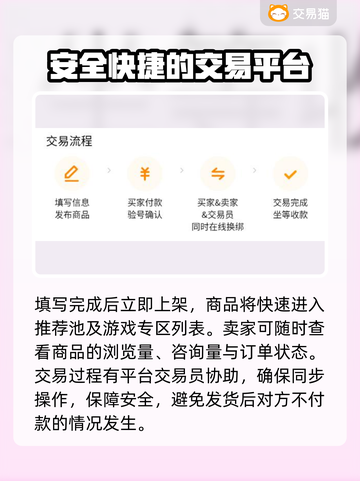 卖游戏账号居然有这些风险⚠正规平台推荐来啦！截图4
