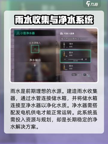 七日世界🔥纯水制作大揭秘！生存玩家必看💧截图2