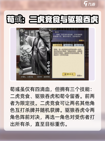 三国杀荀彧技能大揭秘🔥助你轻松上分！截图2