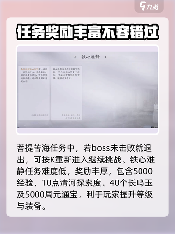 燕云十六声铁心难静在哪儿接介绍截图4